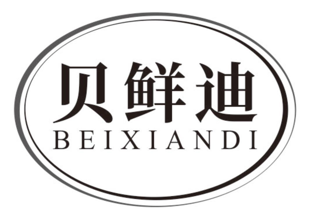 贝鲜迪 BEIXIANDI