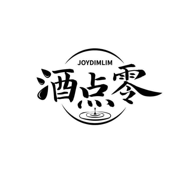 酒点零
 JOYDIMLIM