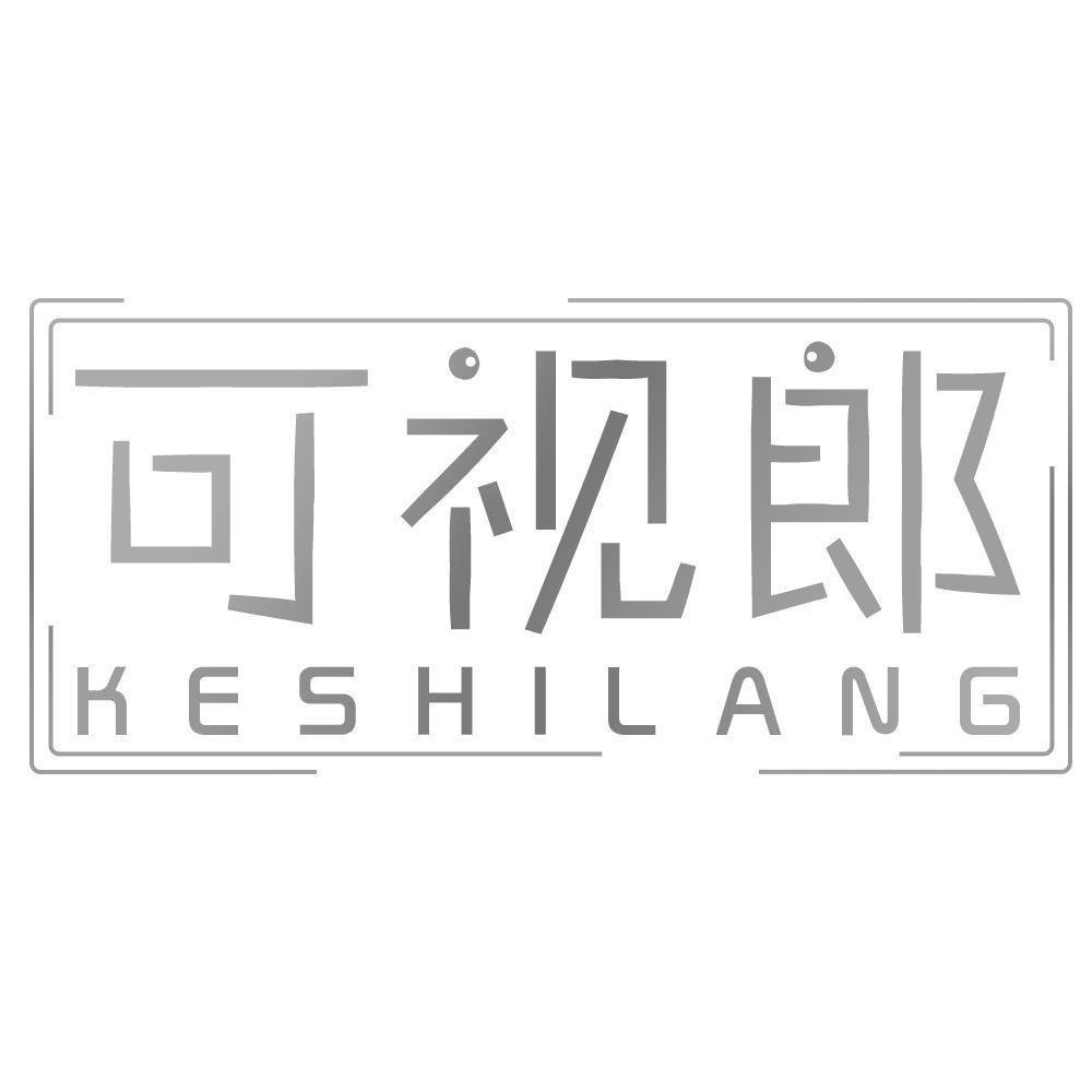 可视郎