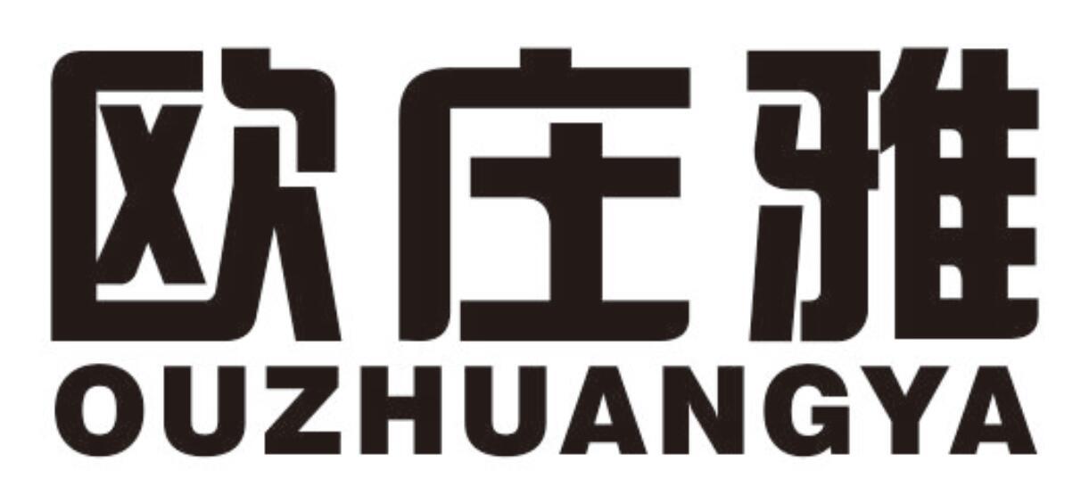 欧庄雅