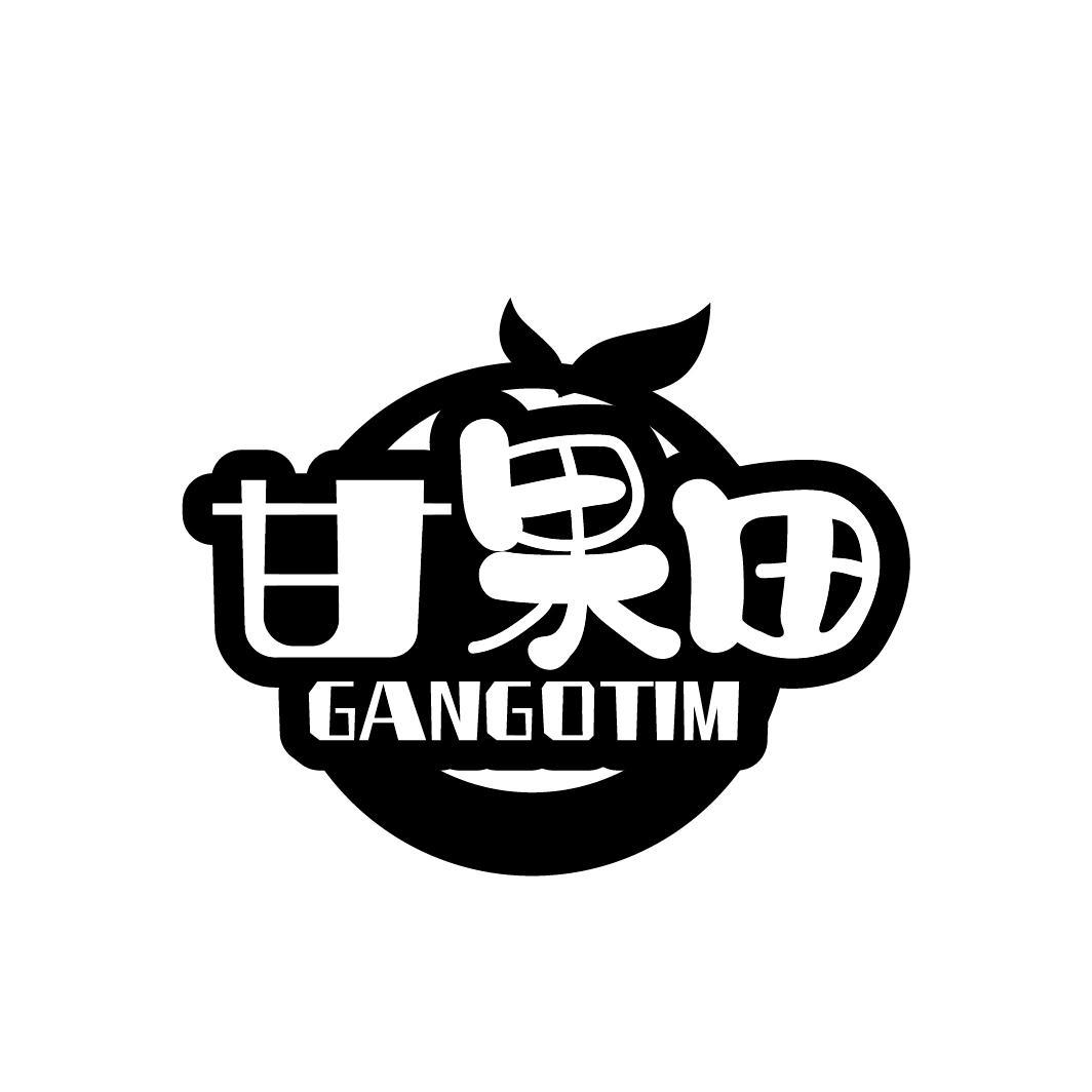 甘果田
GANGOTIM