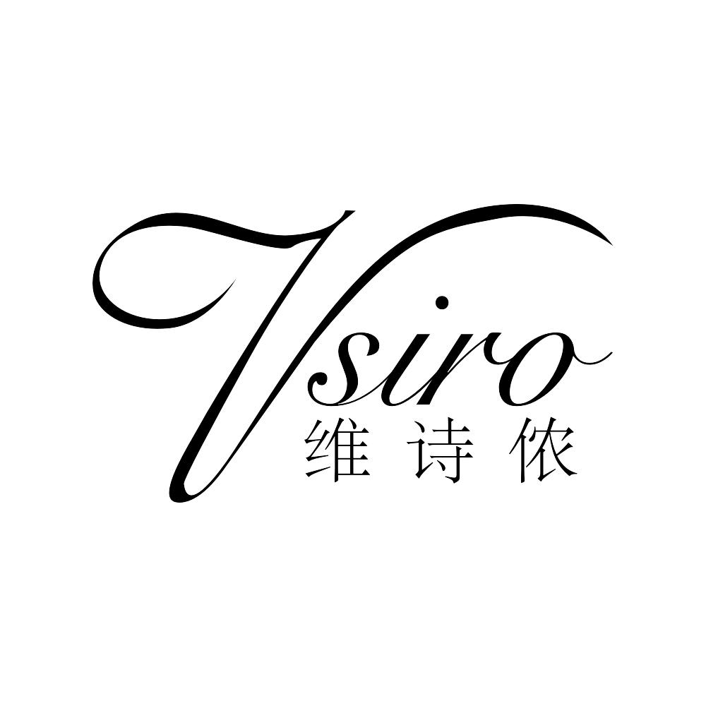 维诗侬 