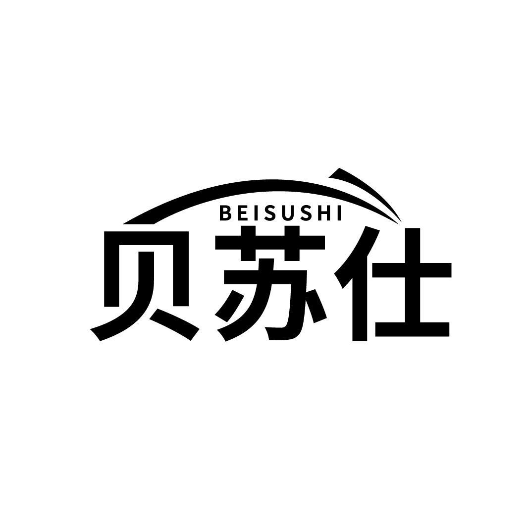 贝苏仕
BEISUSHI