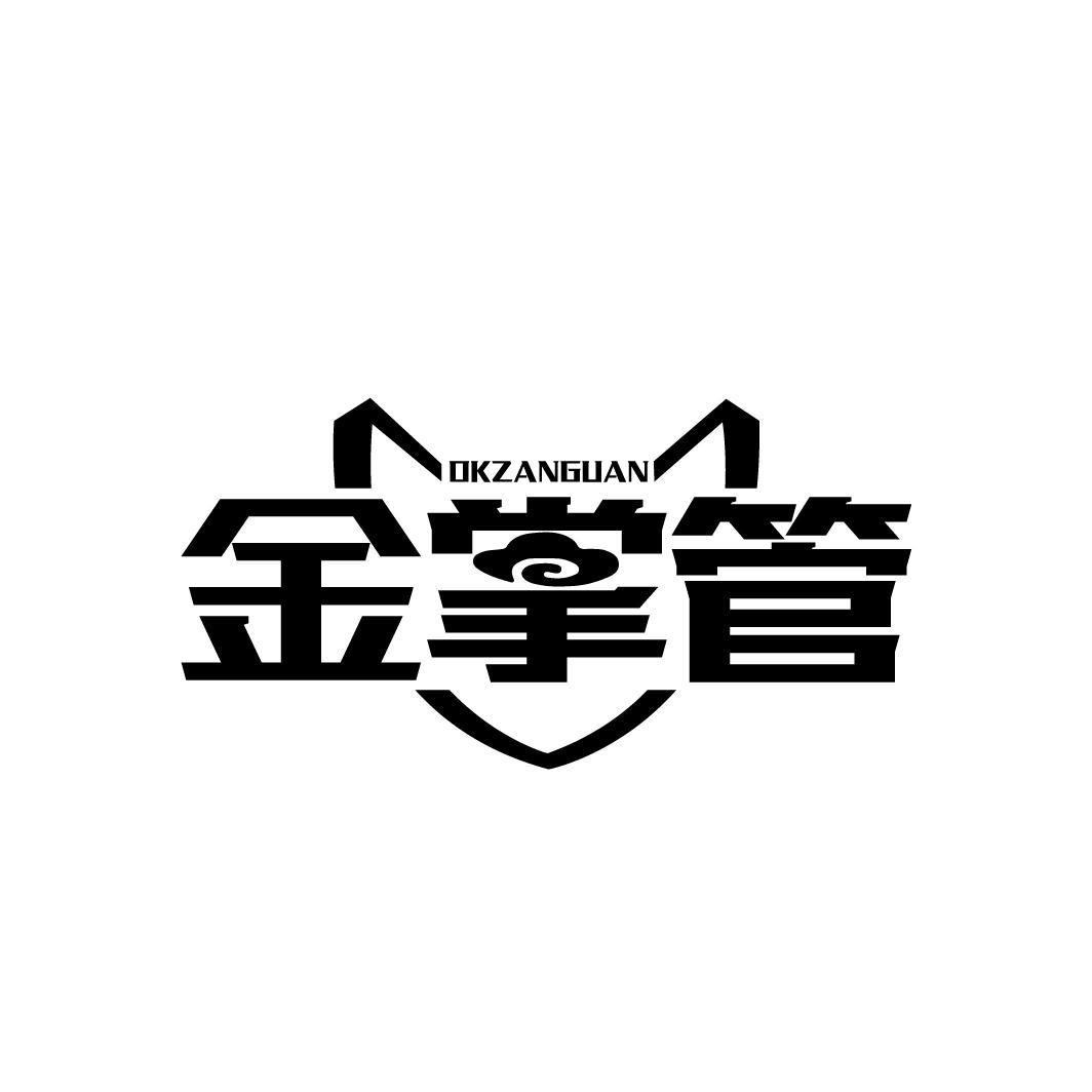 金掌管
OKZANGUAN
