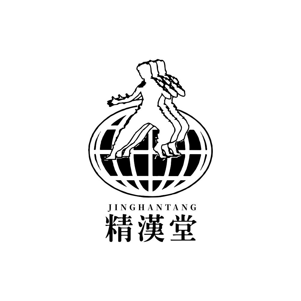 精汉堂
