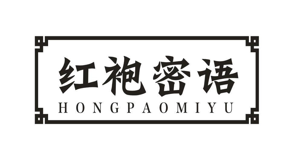 红袍密语