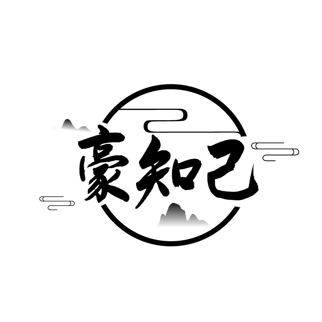 豪知己
