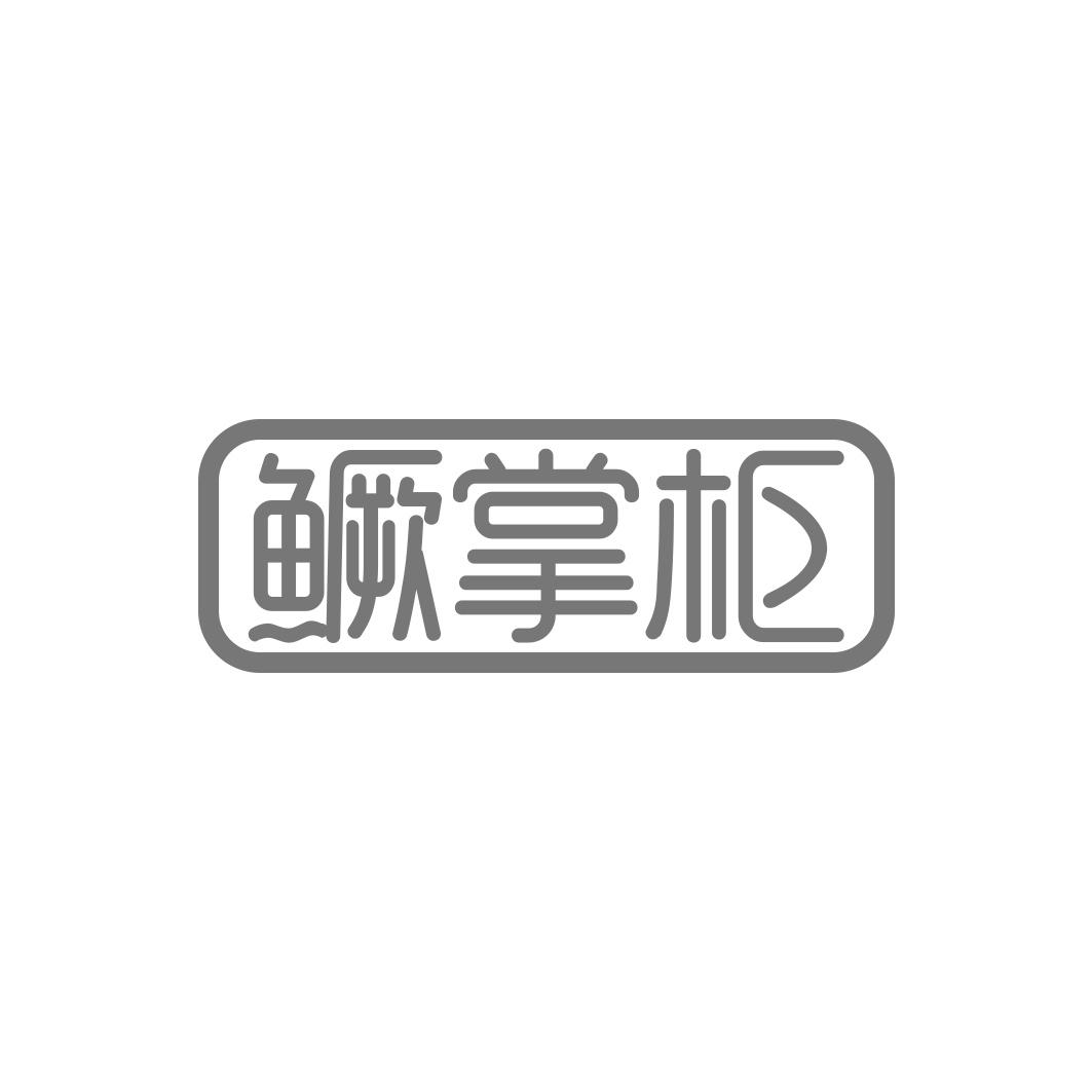 鳜掌柜
