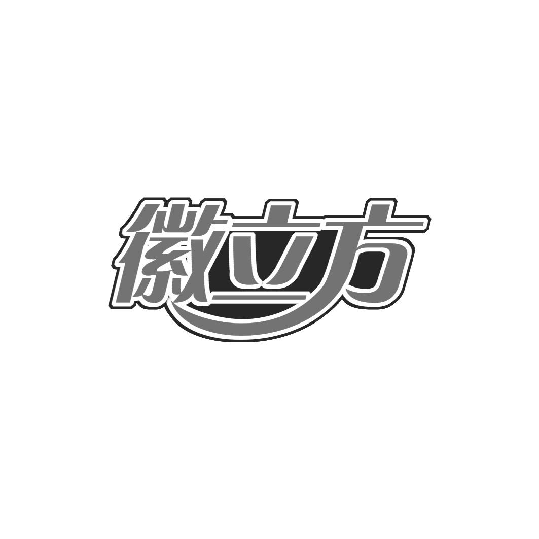 徽立方