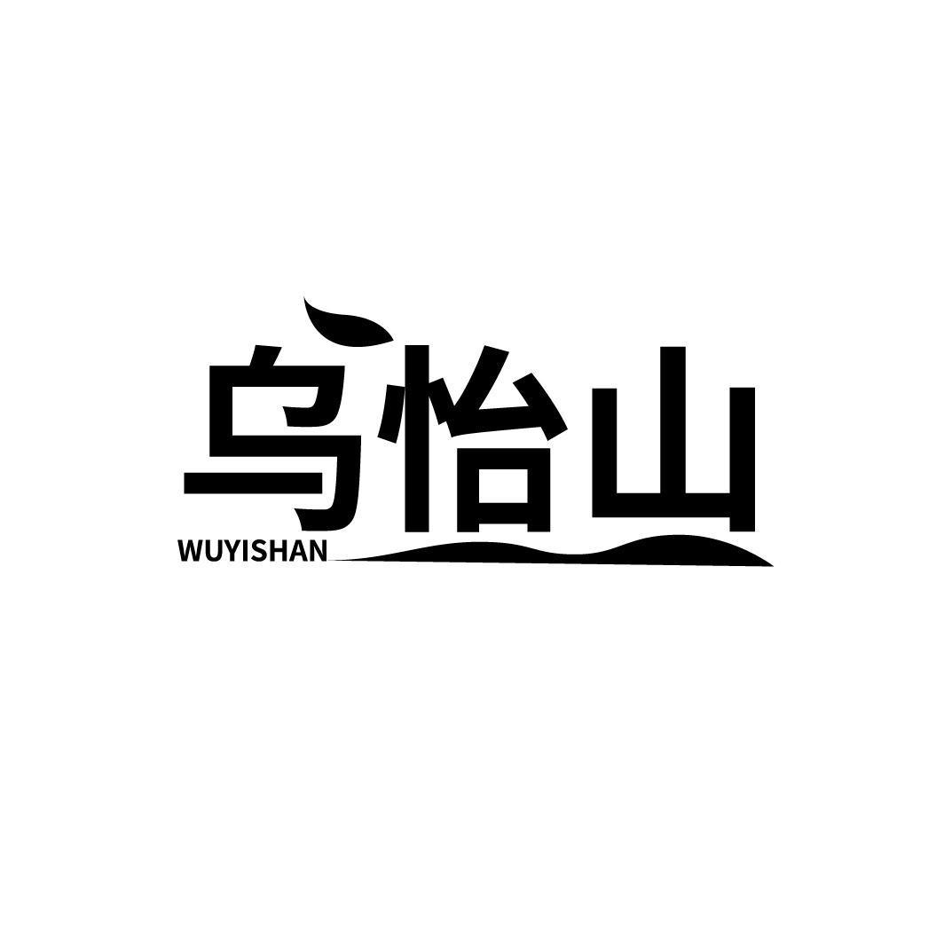乌怡山