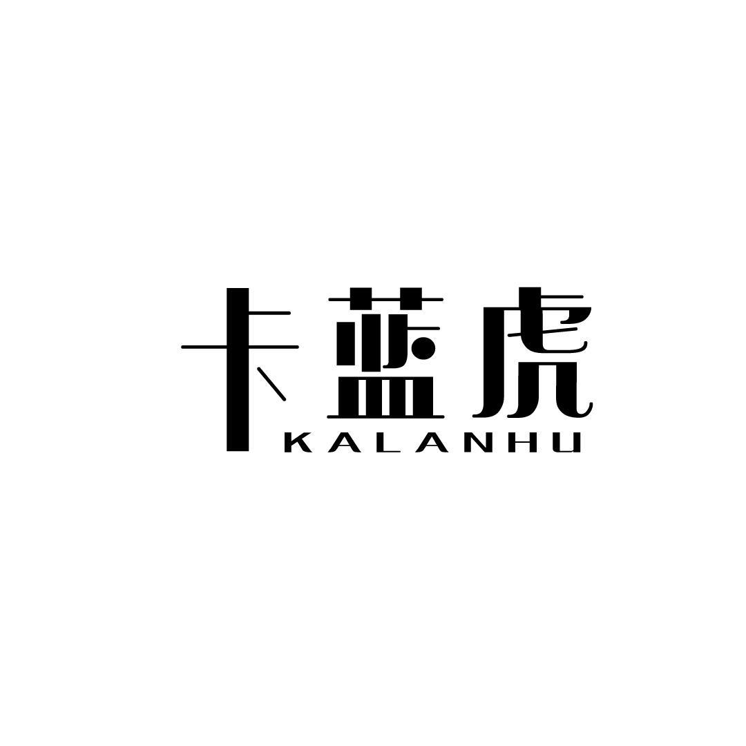卡蓝虎