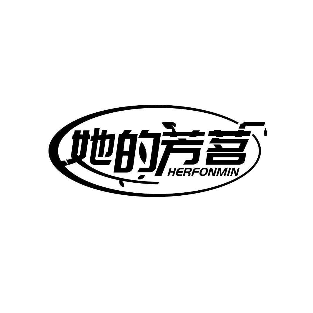 她的芳茗 HERFONMIN