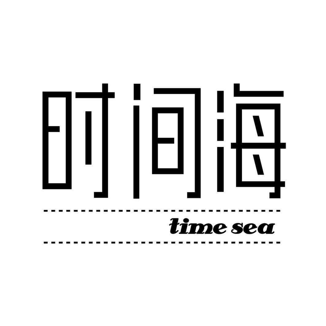 时间海 TIME SEA
