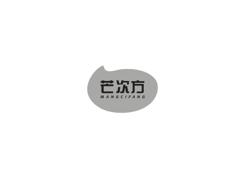 芒次方