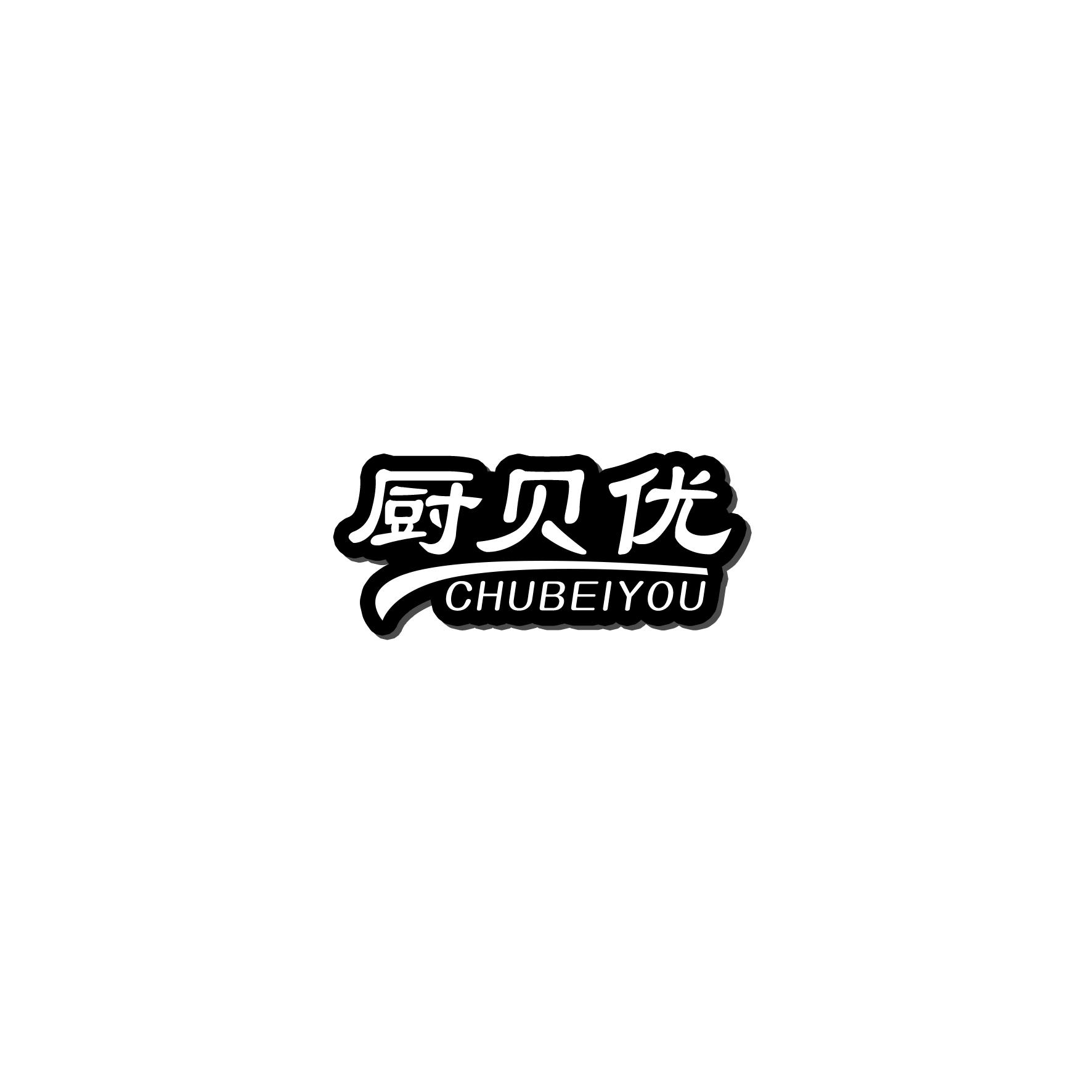 厨贝优