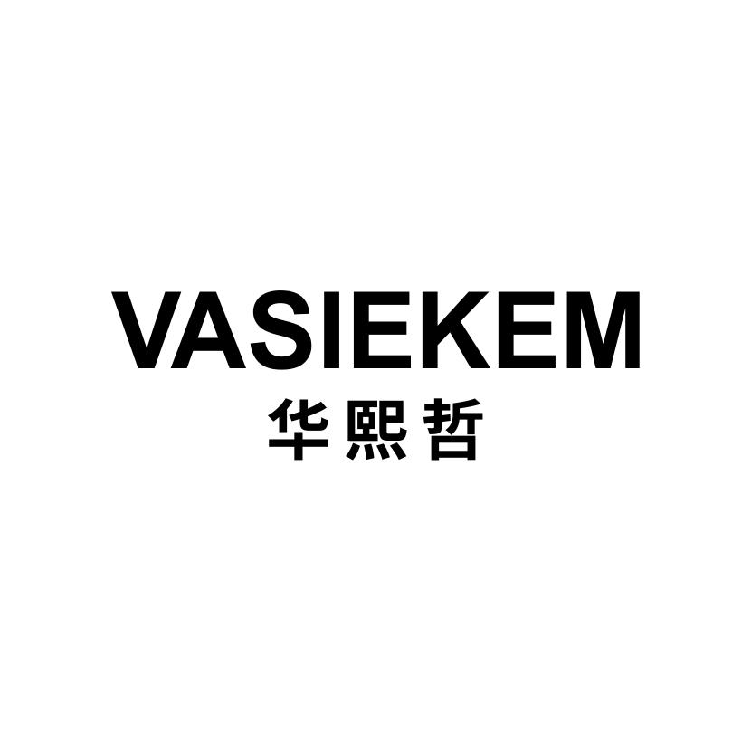 华熙哲
VASIEKEM