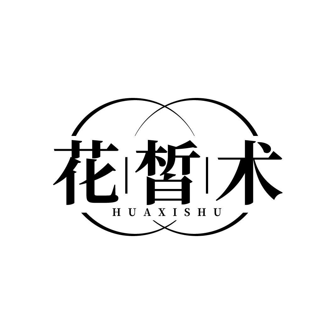 花皙术