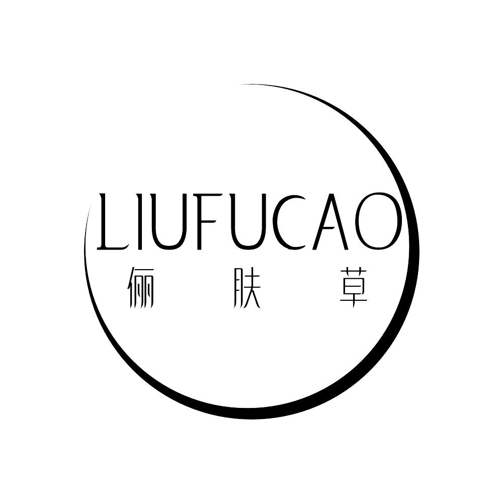 LIUFUCAO 俪肤草