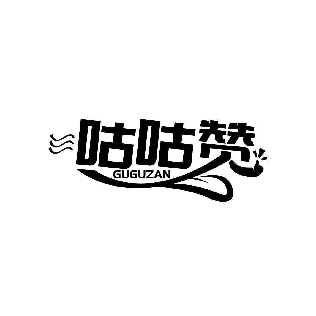 咕咕赞
GUGUZAN