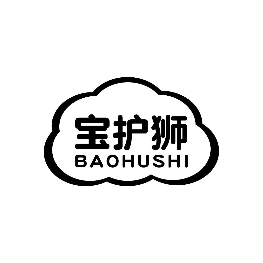 宝护狮
BAOHUSHI