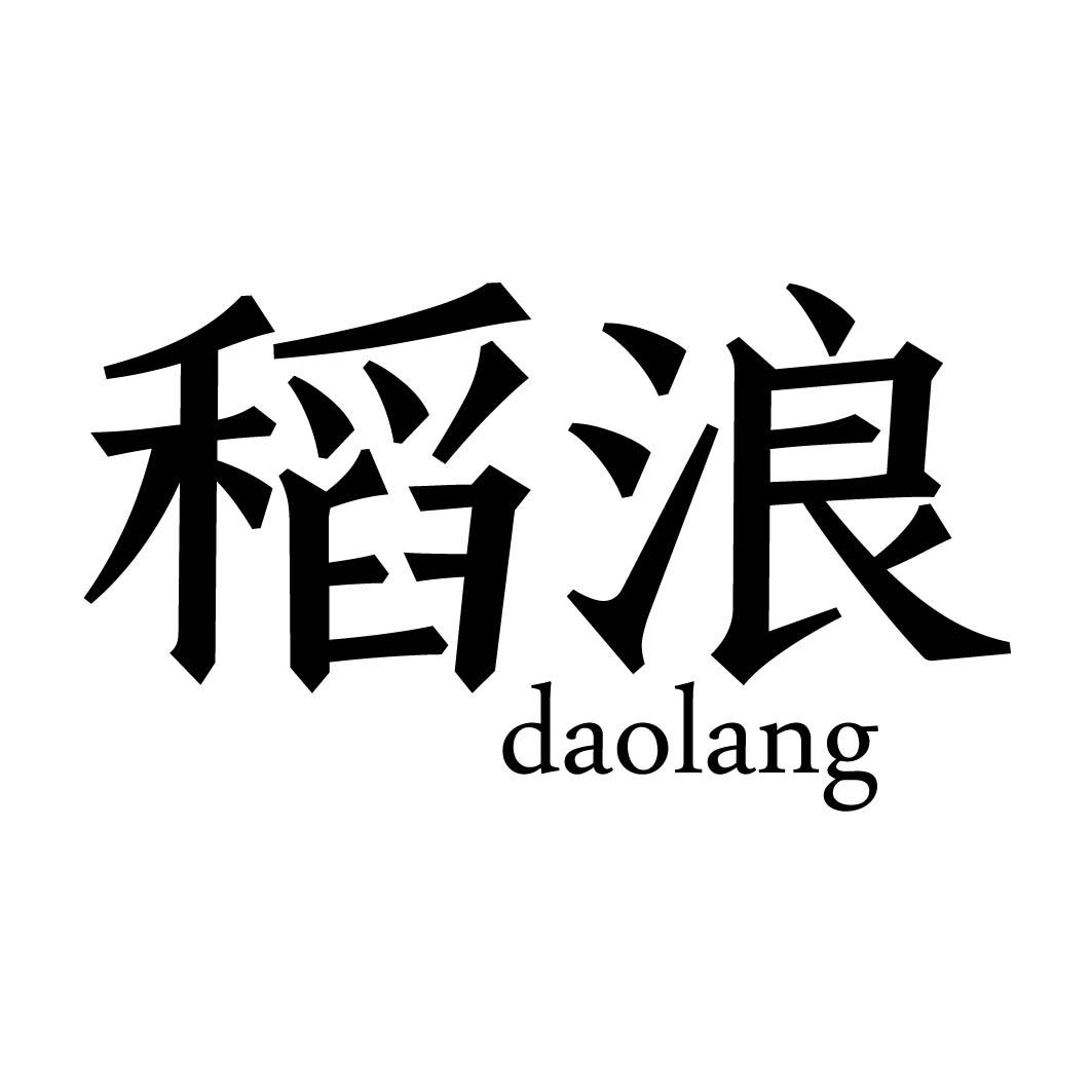  稻浪