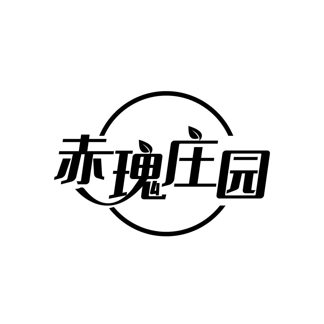 赤瑰庄园
