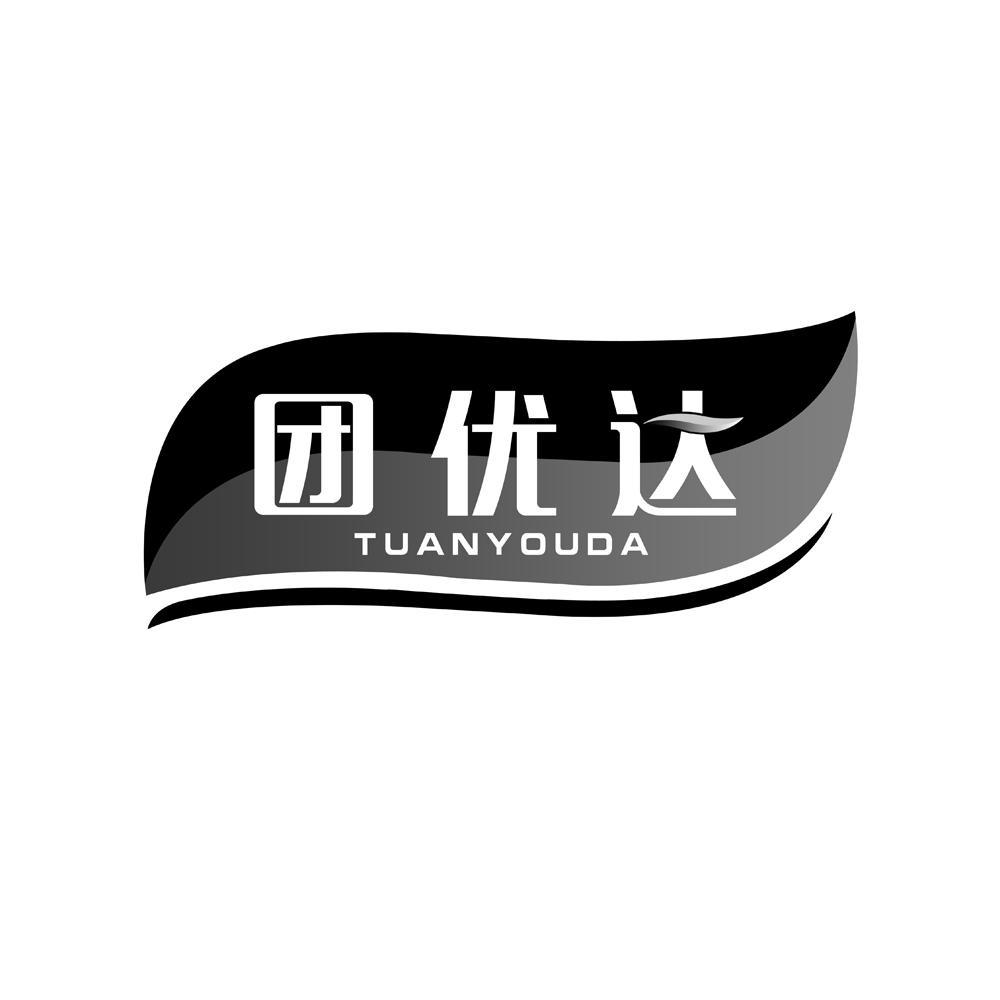团优达