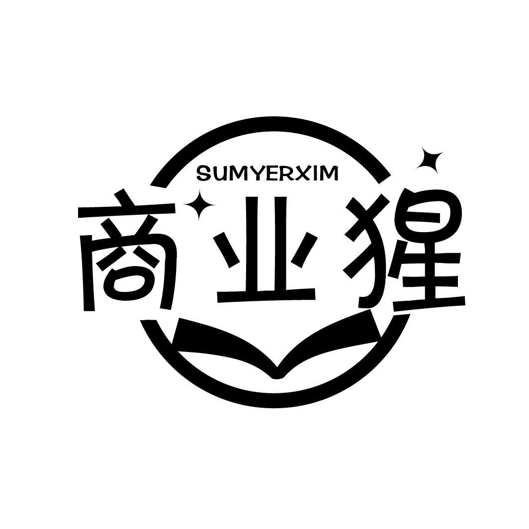 商业猩
SUMYERXIM