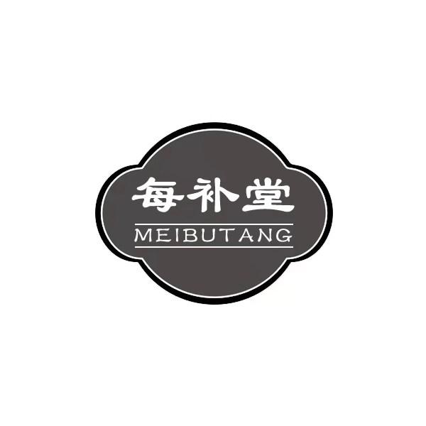 每补堂