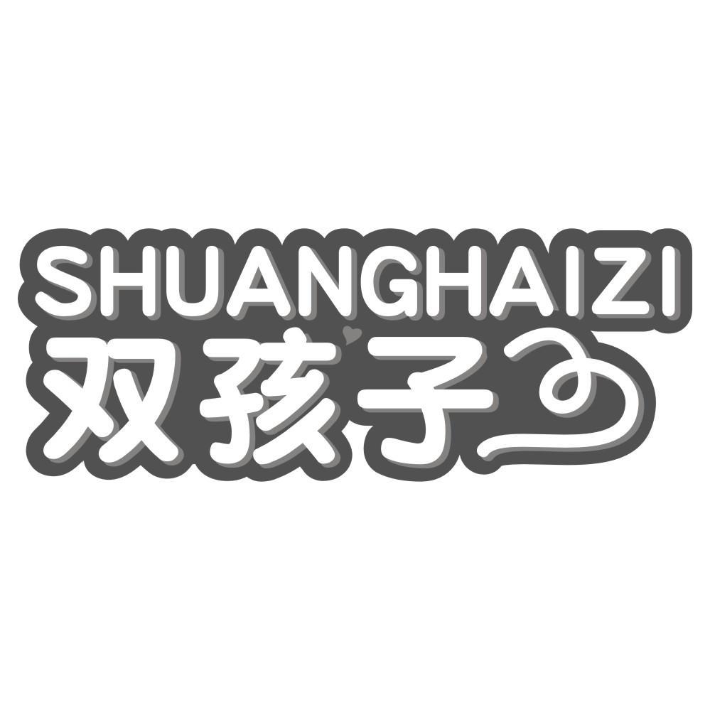 双孩子SHUANGHAIZI