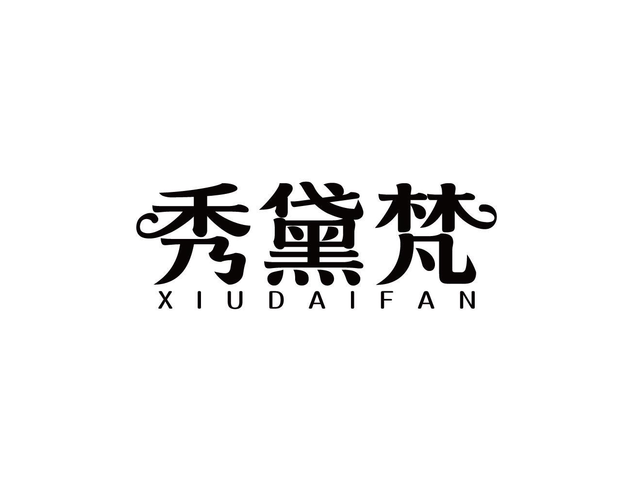 秀黛梵