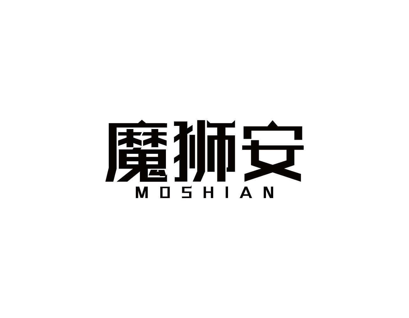 魔狮安