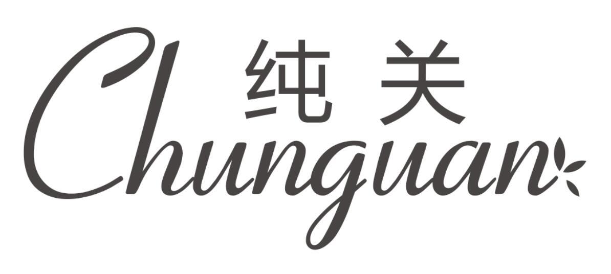 纯关CHUNGUAN