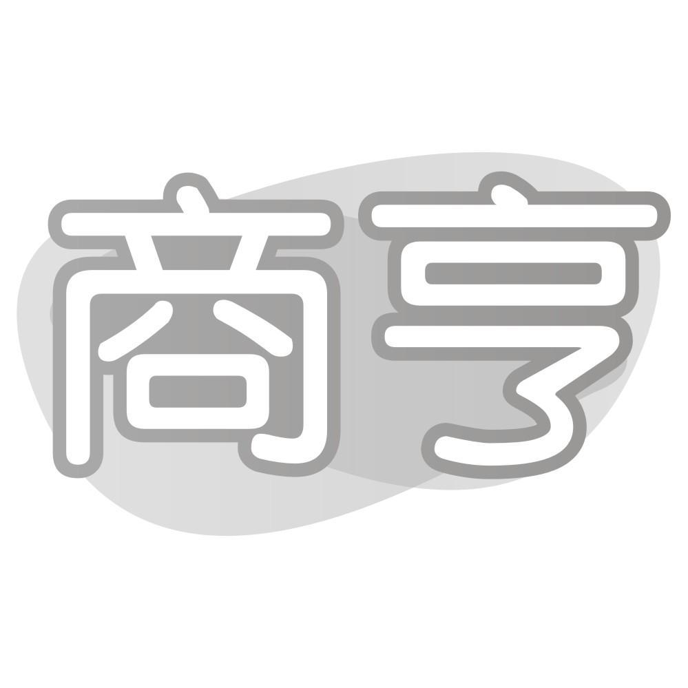 商亨