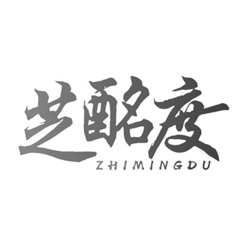 芝酩度