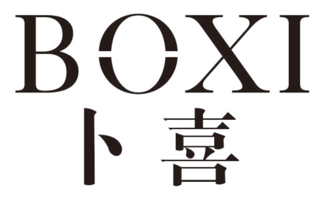 卜喜 BOXI