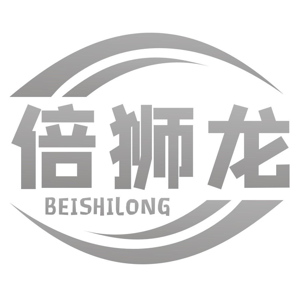 倍狮龙