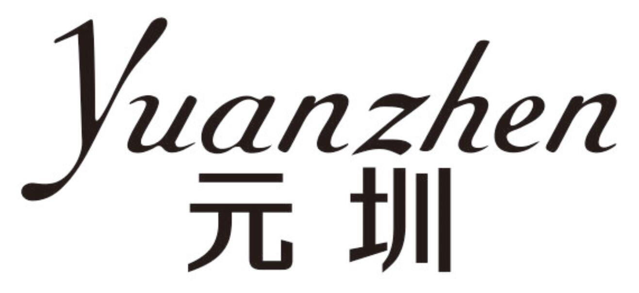 元圳 YUANZHEN