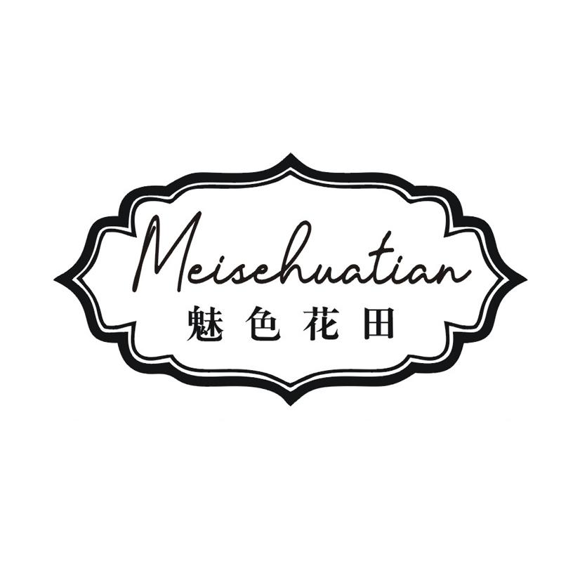 魅色花田