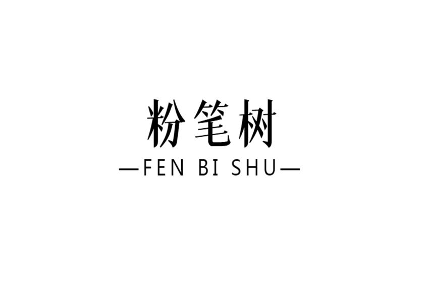 粉笔树
