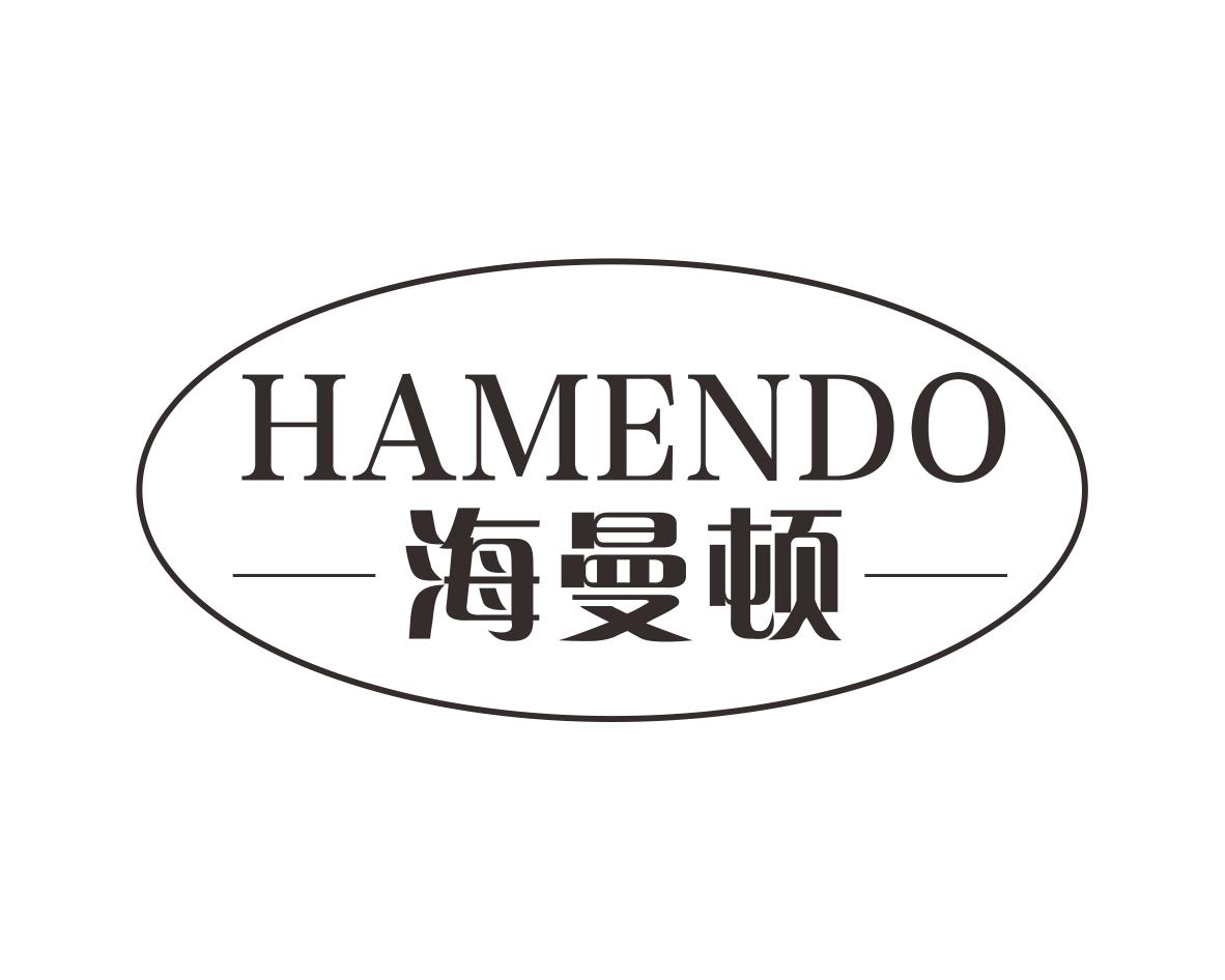 海曼顿HAMENDO