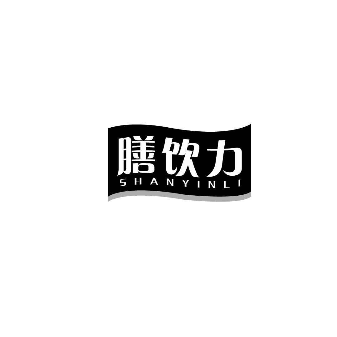 膳饮力