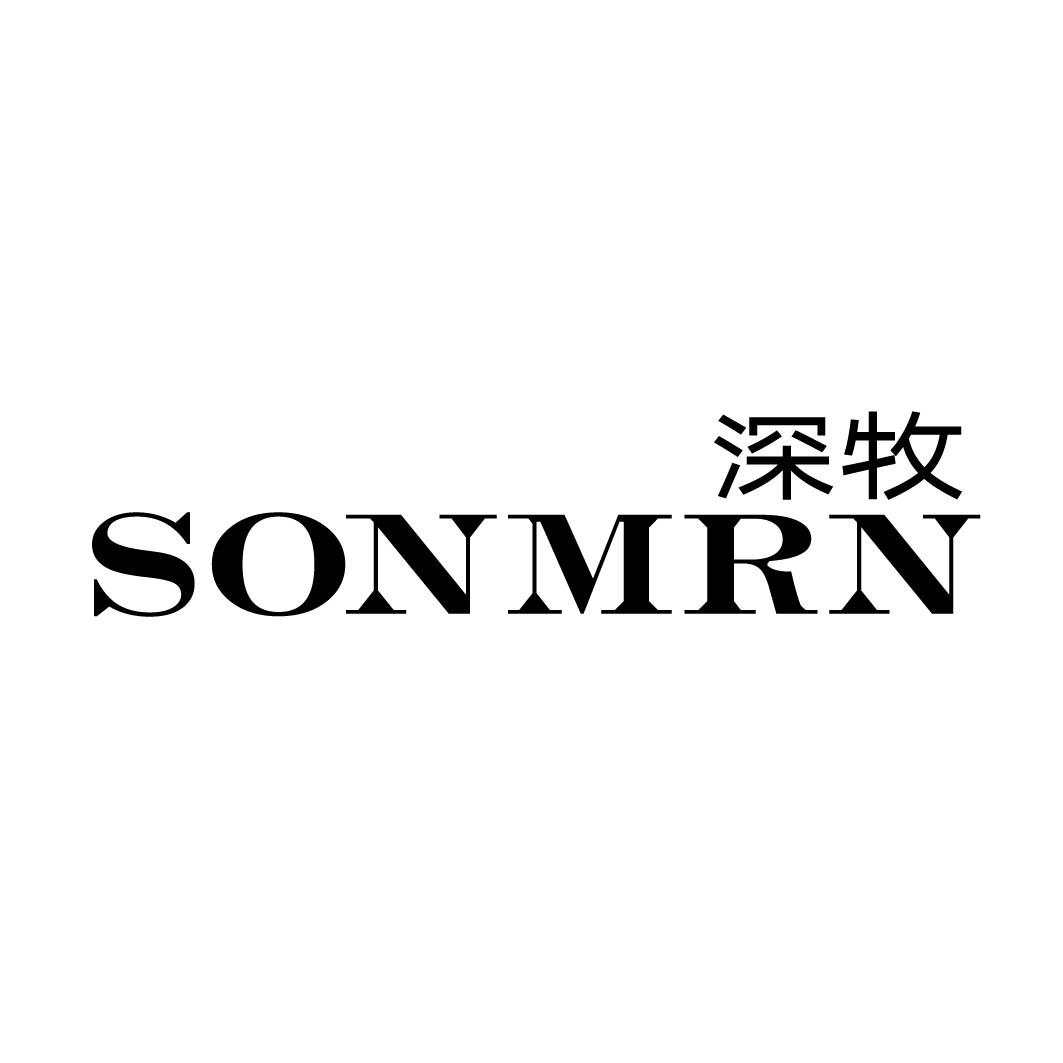 深牧 SONMRN 
