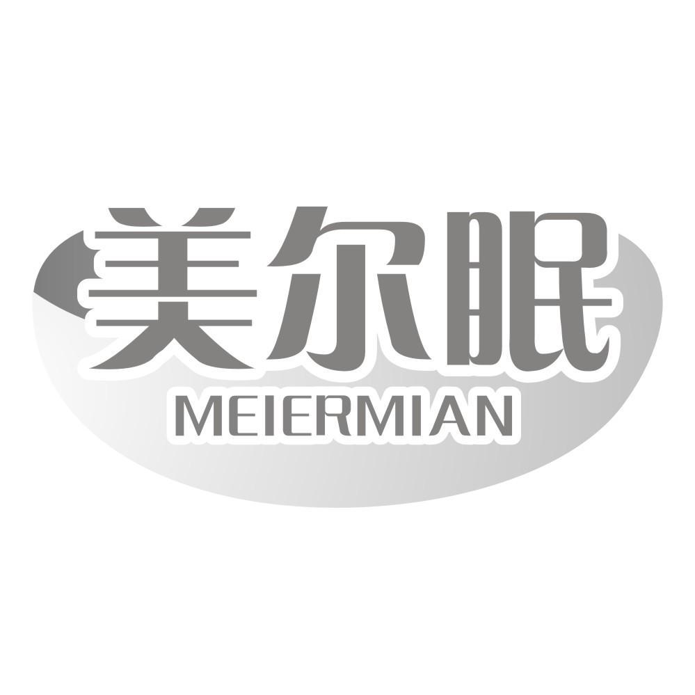 美尔眠