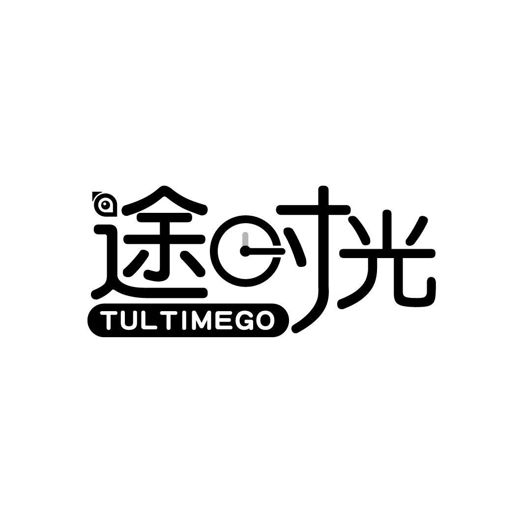 途时光 TULTIMEGO