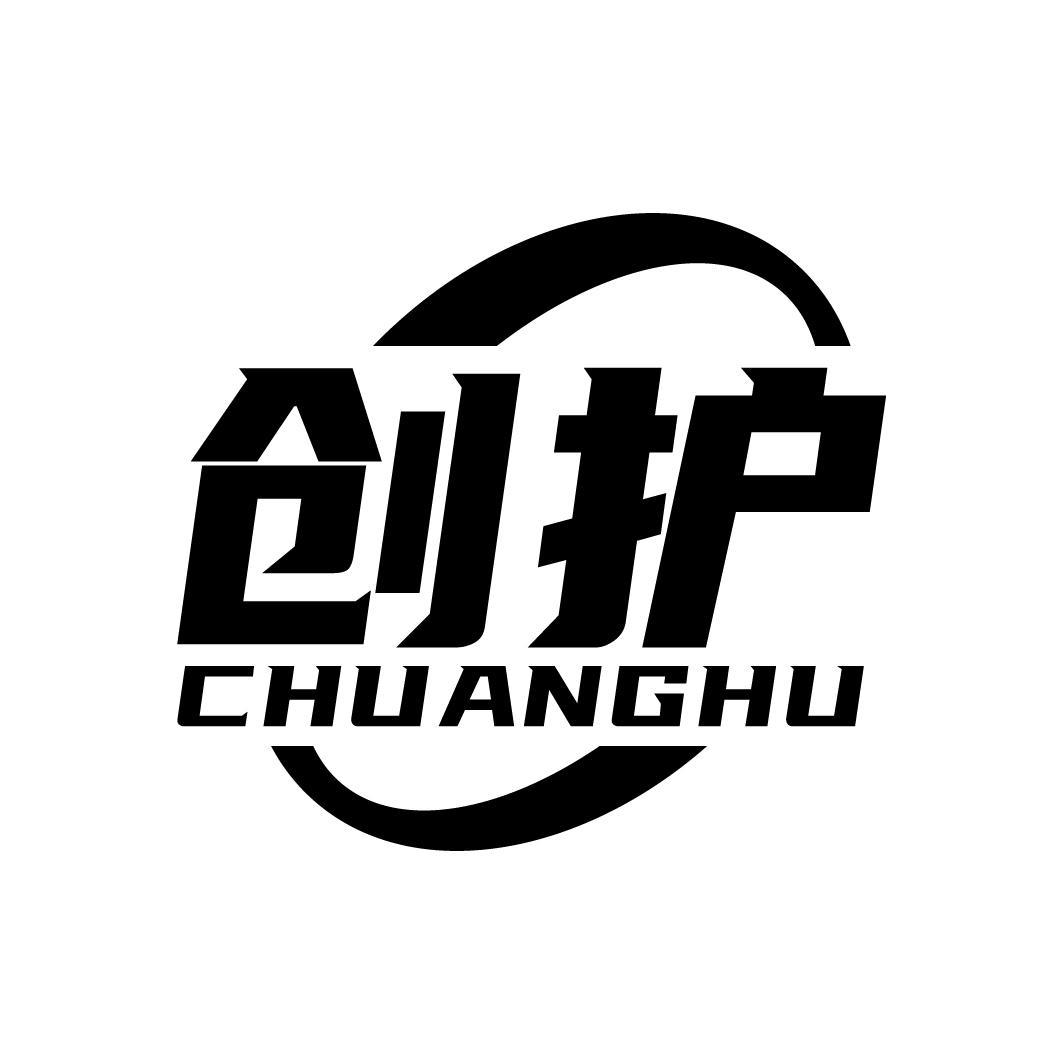 创护
CHUANGHU