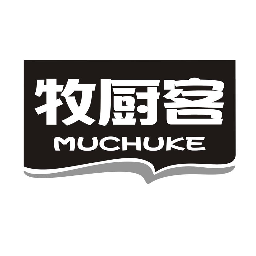 牧厨客