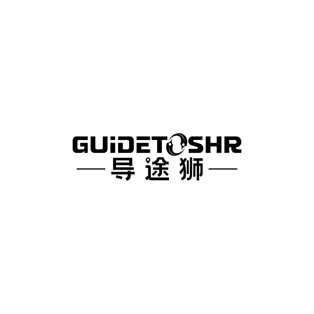 导途狮 GUIDETOSHR