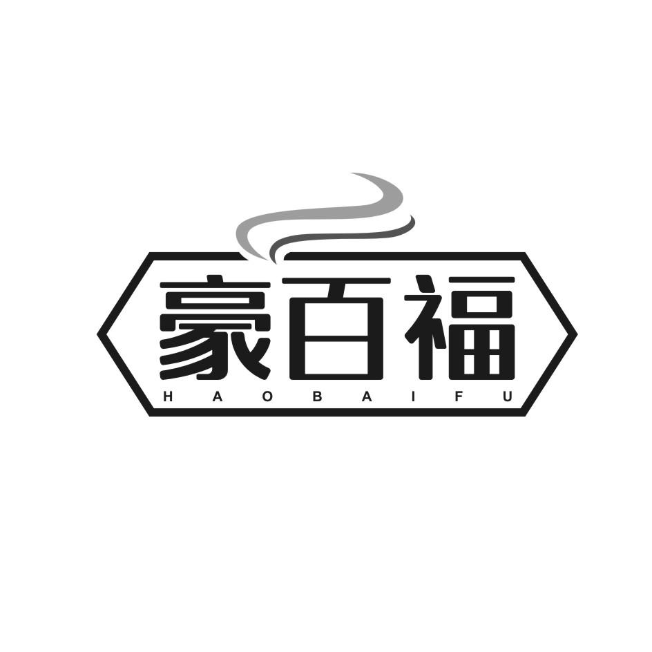 豪百福