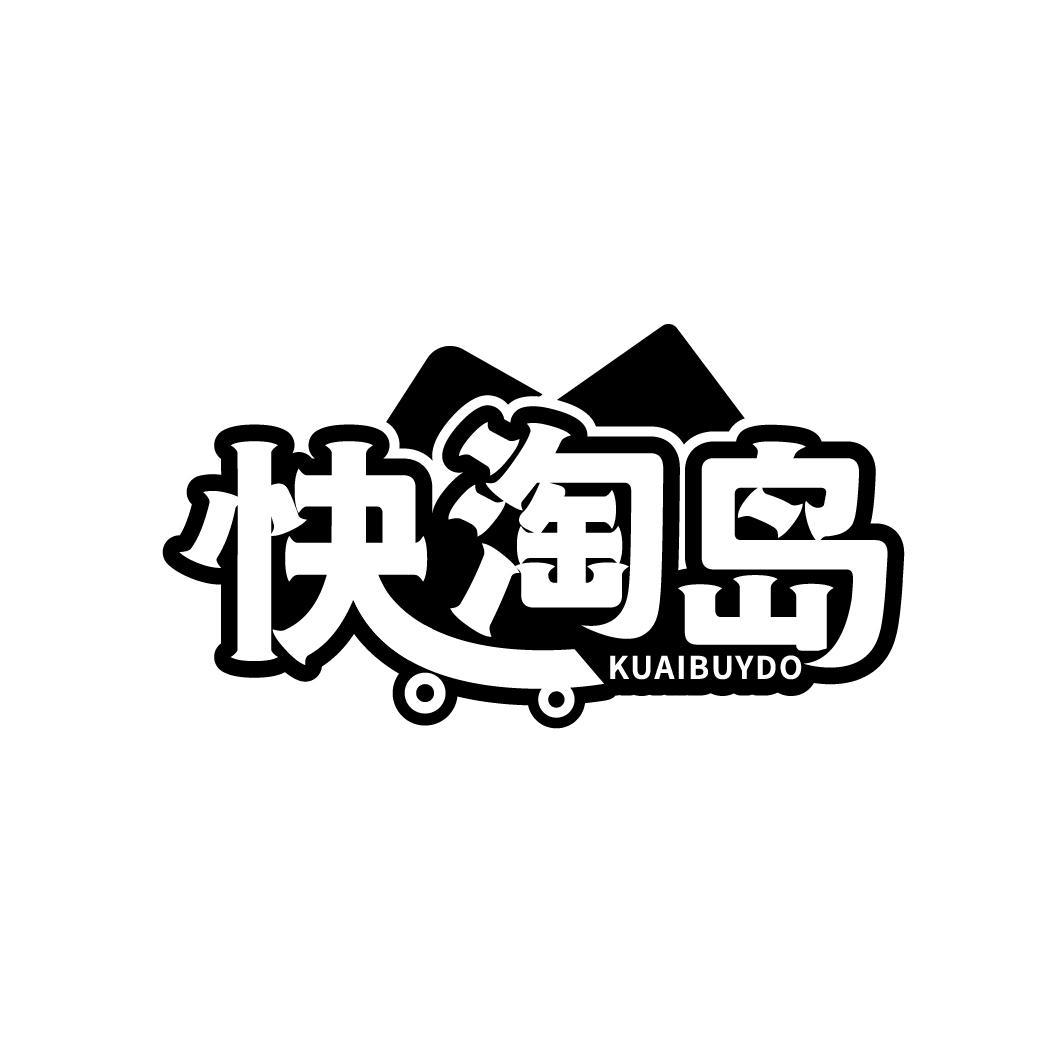 快淘岛
KUAIBUYDO